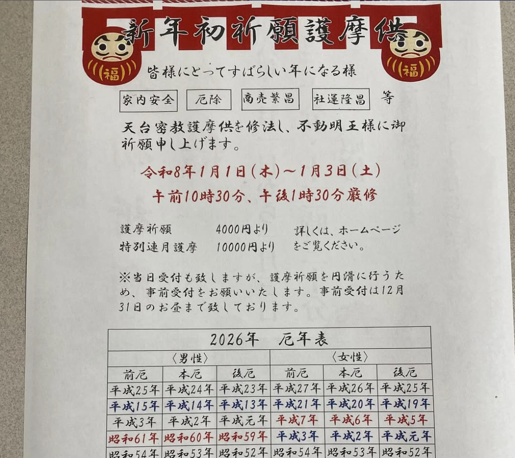 宇部市、天台宗玄清法流大学院のインスタグラム投稿