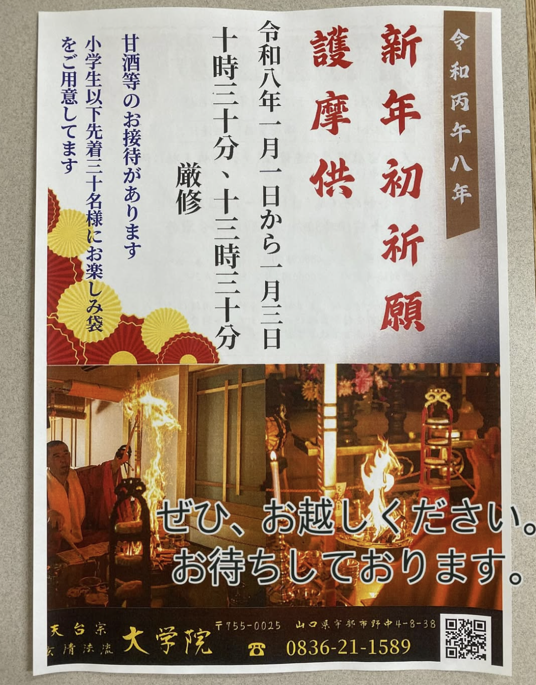 宇部市、天台宗玄清法流大学院のインスタグラム投稿